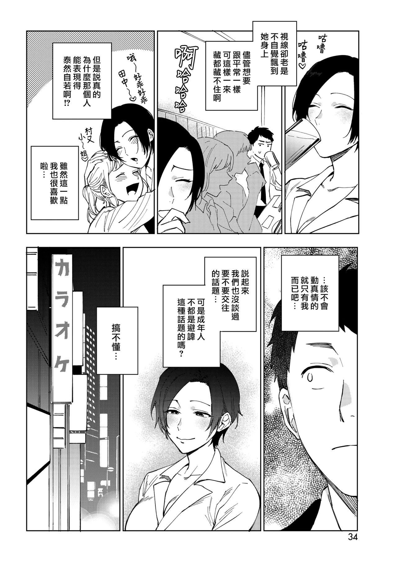 [日本漫画] 村又さんの秘密 2 单本,OL#[26P]-4