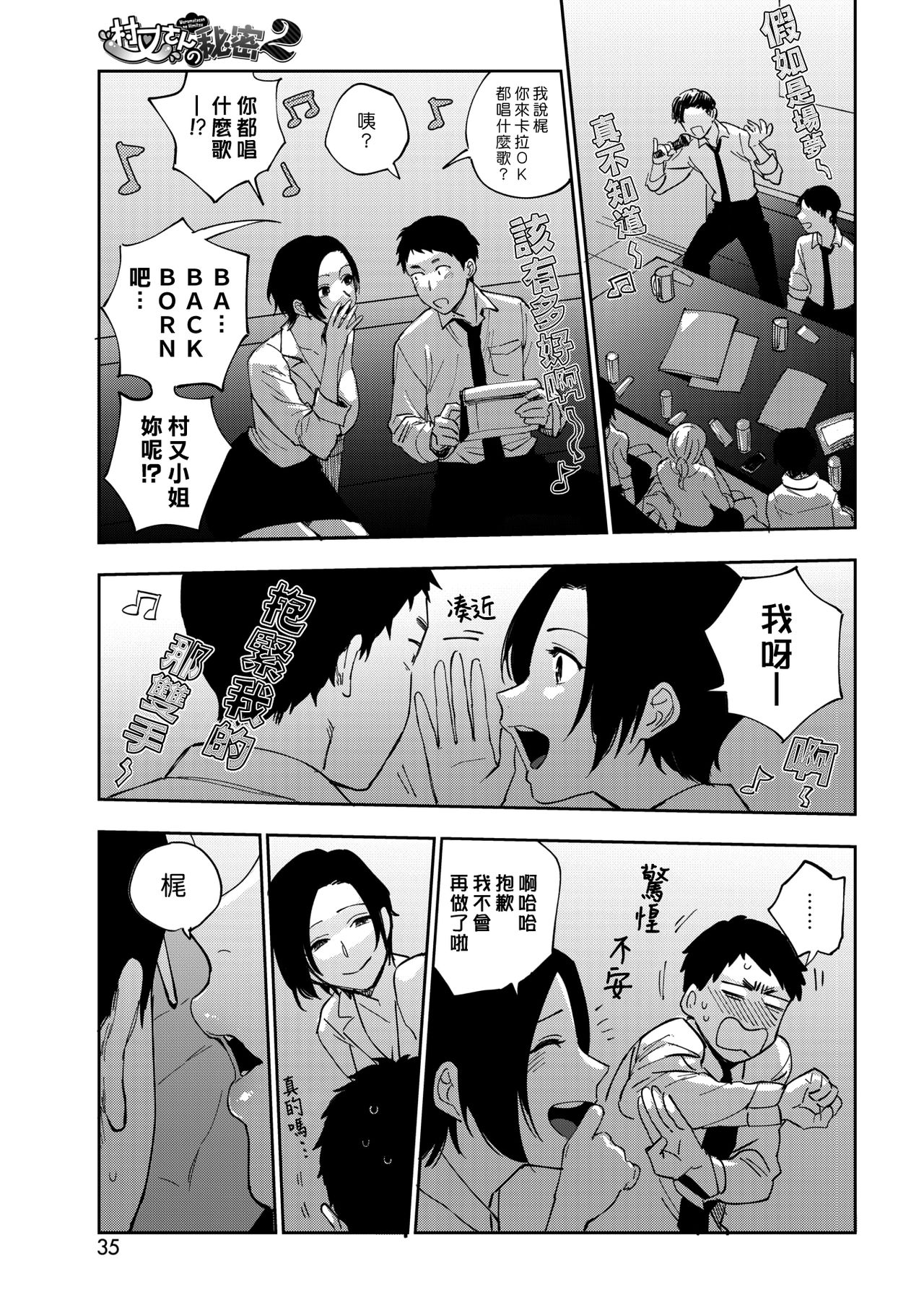 [日本漫画] 村又さんの秘密 2 单本,OL#[26P]-5