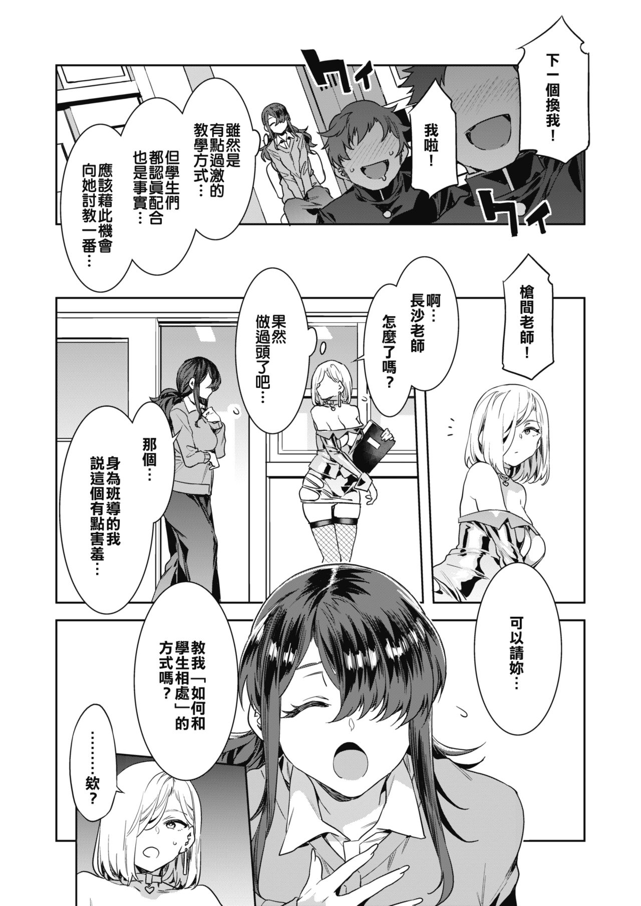 [日本漫画] GTS グレートティーチャーサヨコ Lesson2 单本,黑丝丝袜,女教师,巨乳大奶#[24P]-4