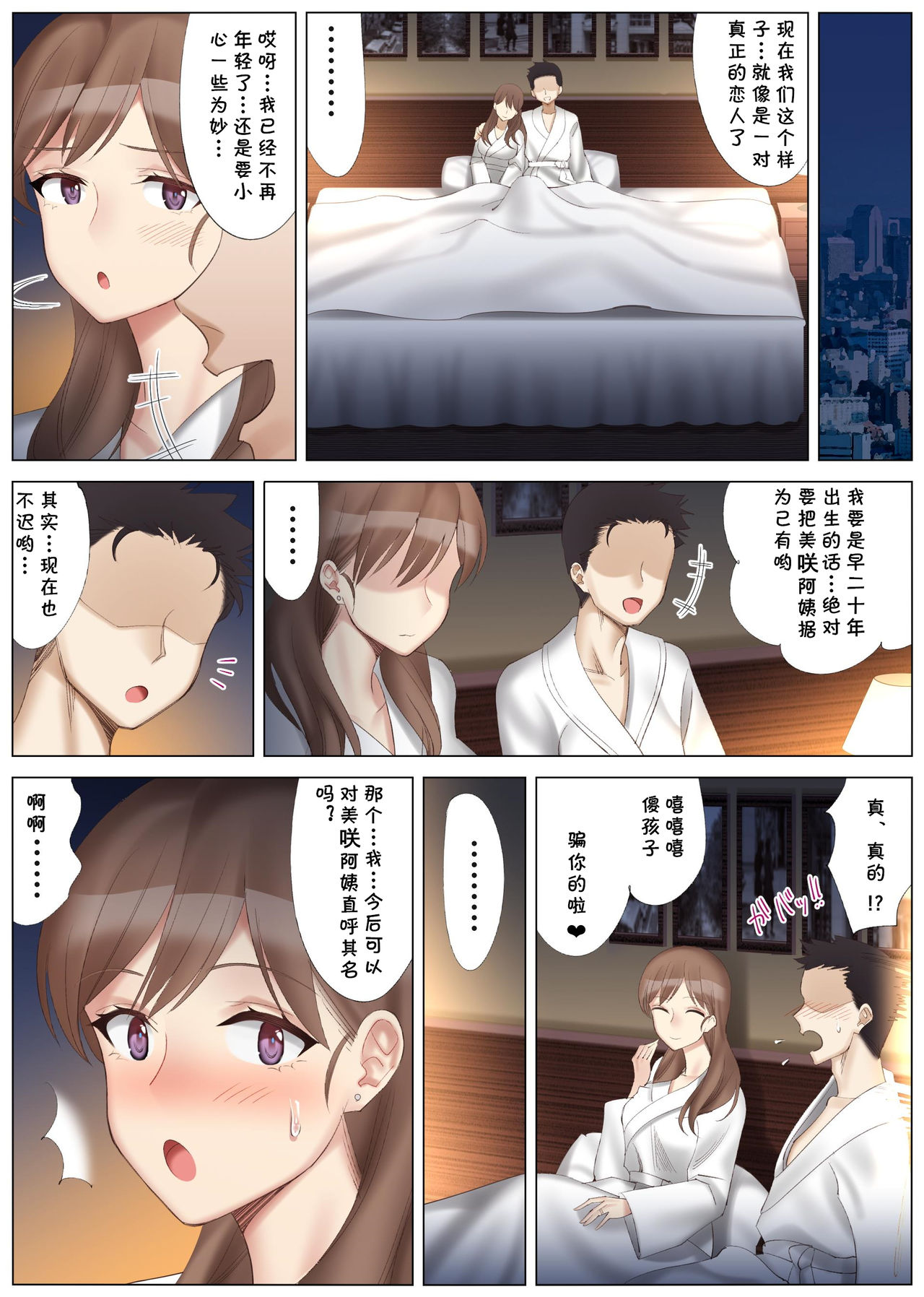 [日本漫画] 僕と彼女のお母さんと真夏の夜の密会 短篇,熟女人妻,巨乳大奶#[37P]-31