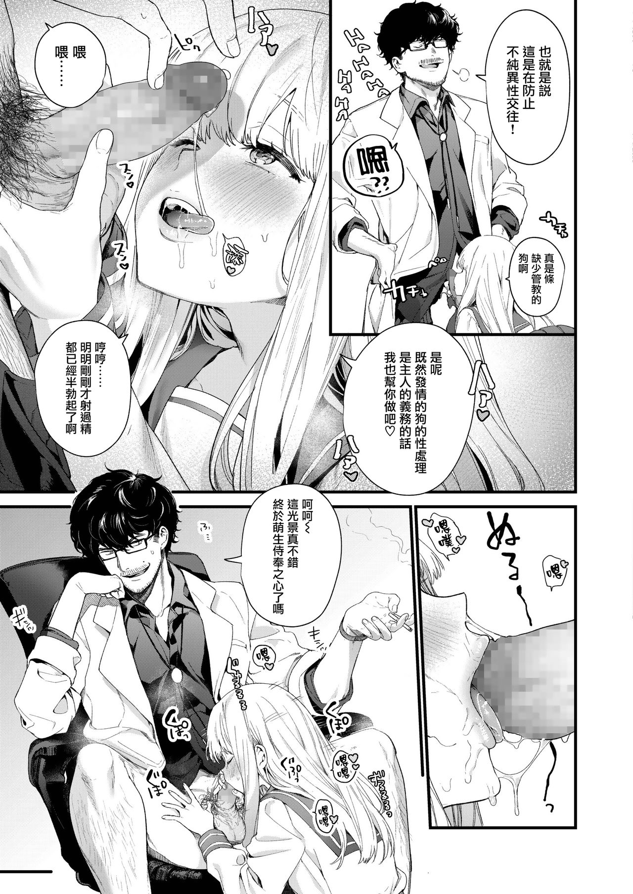 [日本漫画] Adagio 单本,眼镜,肛门,萝莉#[38P]-17