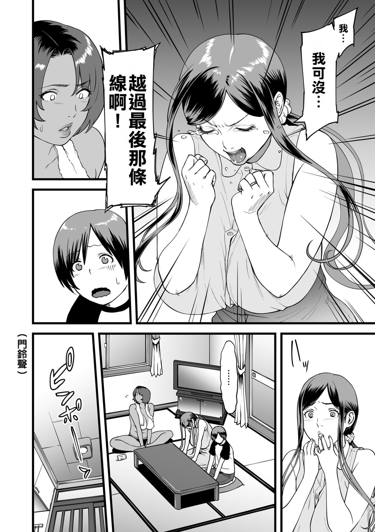 [日本漫画] 義母とふたりで暮らしたら… 第1-4話 单本,正太控,巨乳大奶#[72P]-20