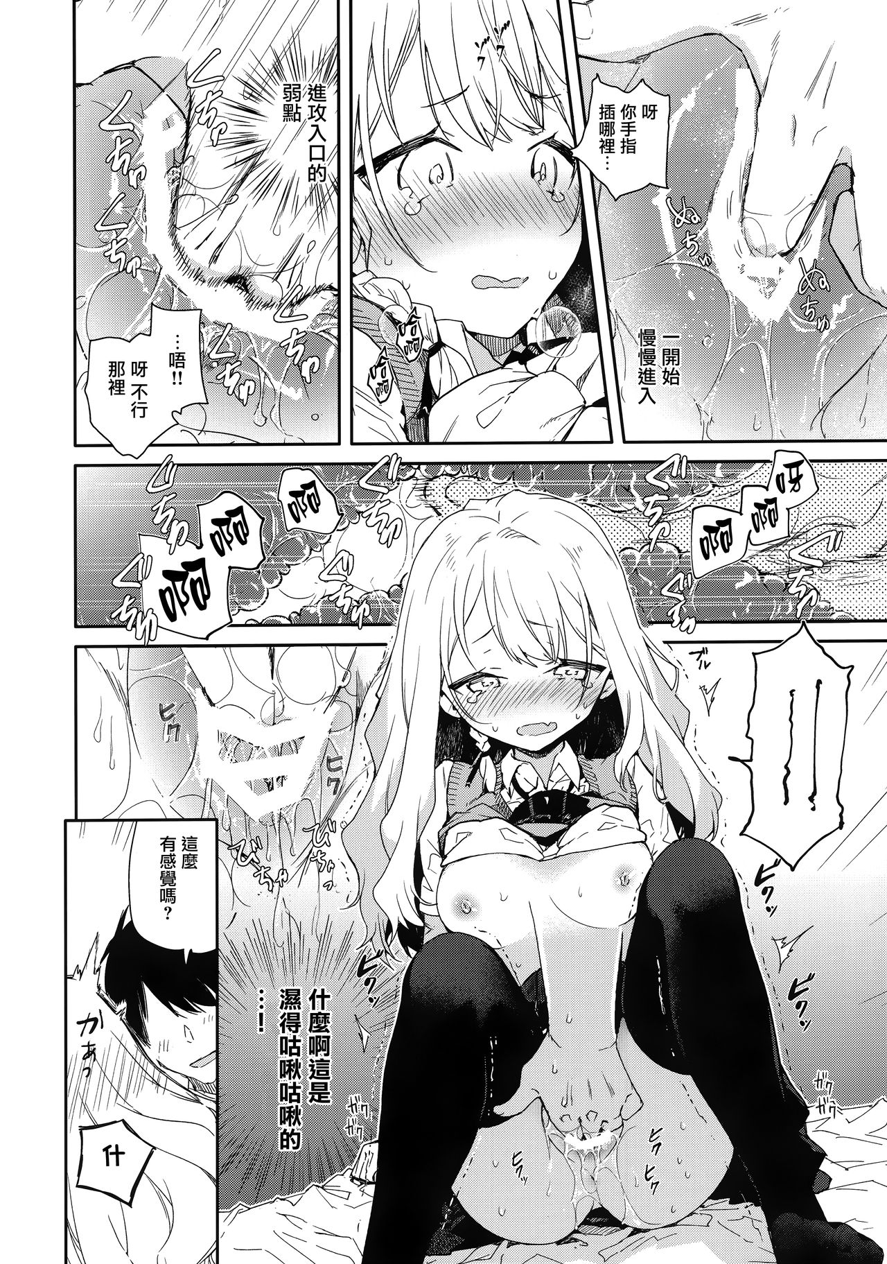 [日本漫画] ツンデレ彼女が素直になるまでえっち 单本,黑丝丝袜#[22P]-7