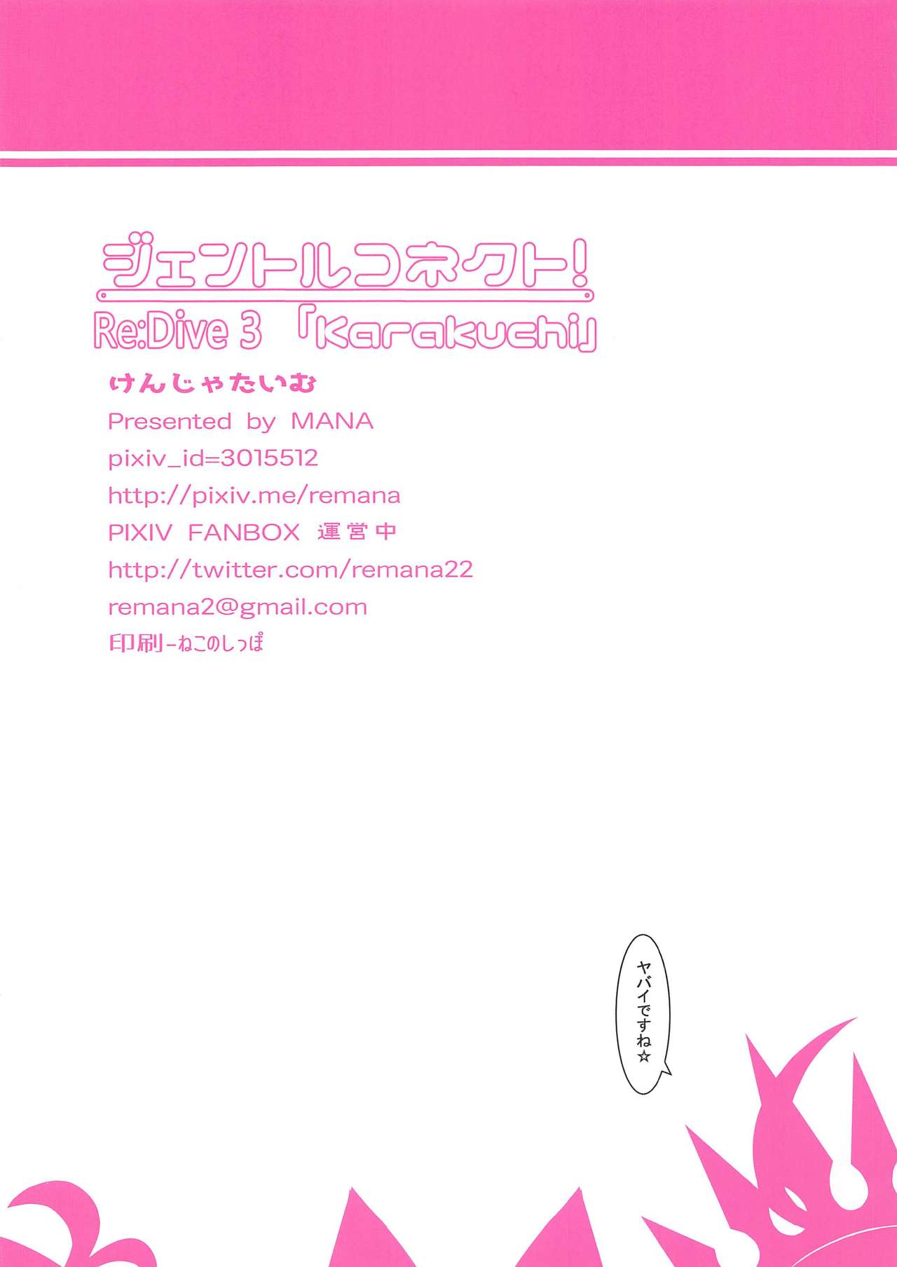 [日本漫画] ジェントルコネクト!Re:Dive 3  单本,妖精,巨乳大奶#[16P]-16