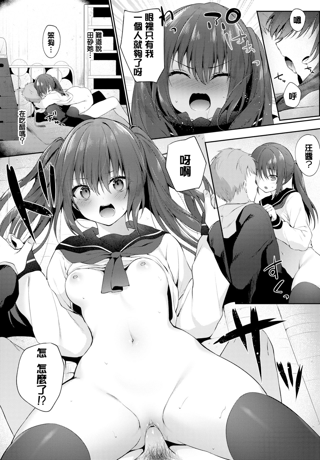 [日本漫画] BEAT IN LOVE 单本,黑丝丝袜#[16P]-13