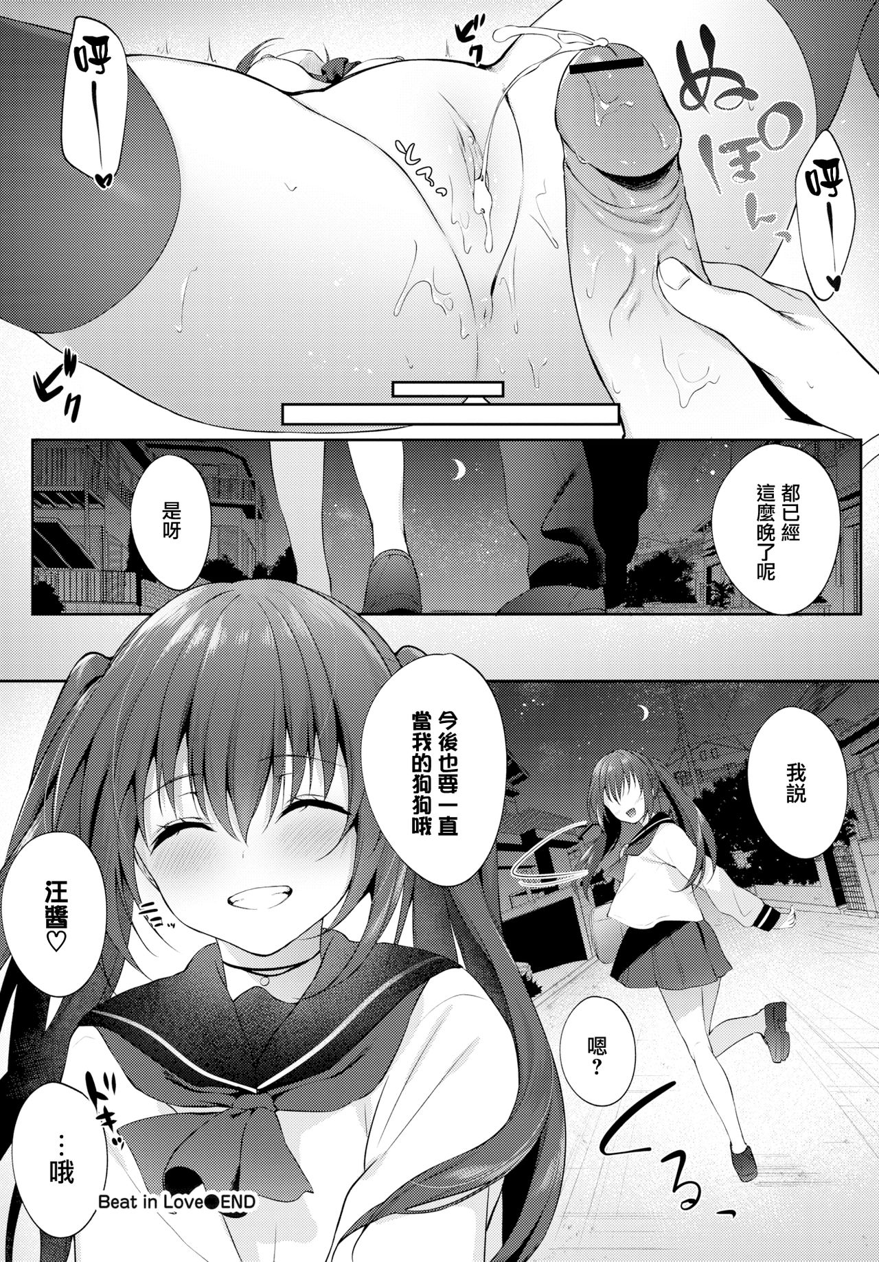[日本漫画] BEAT IN LOVE 单本,黑丝丝袜#[16P]-16