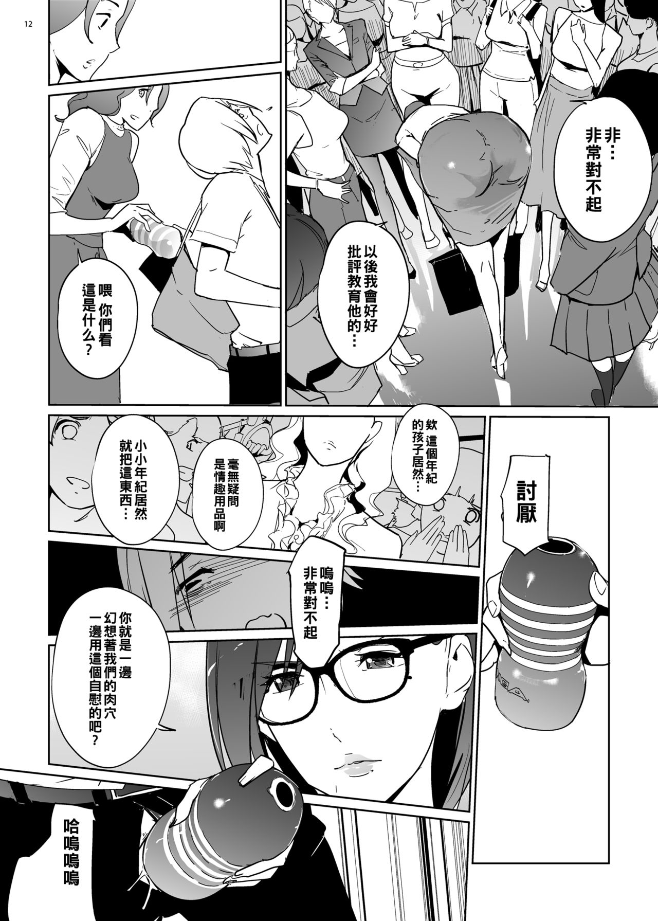 [日本漫画] 吉岡先生は僕専用ディープスロートオナホール。 单本,眼镜,黑丝丝袜,巨乳大奶#[40P]-12