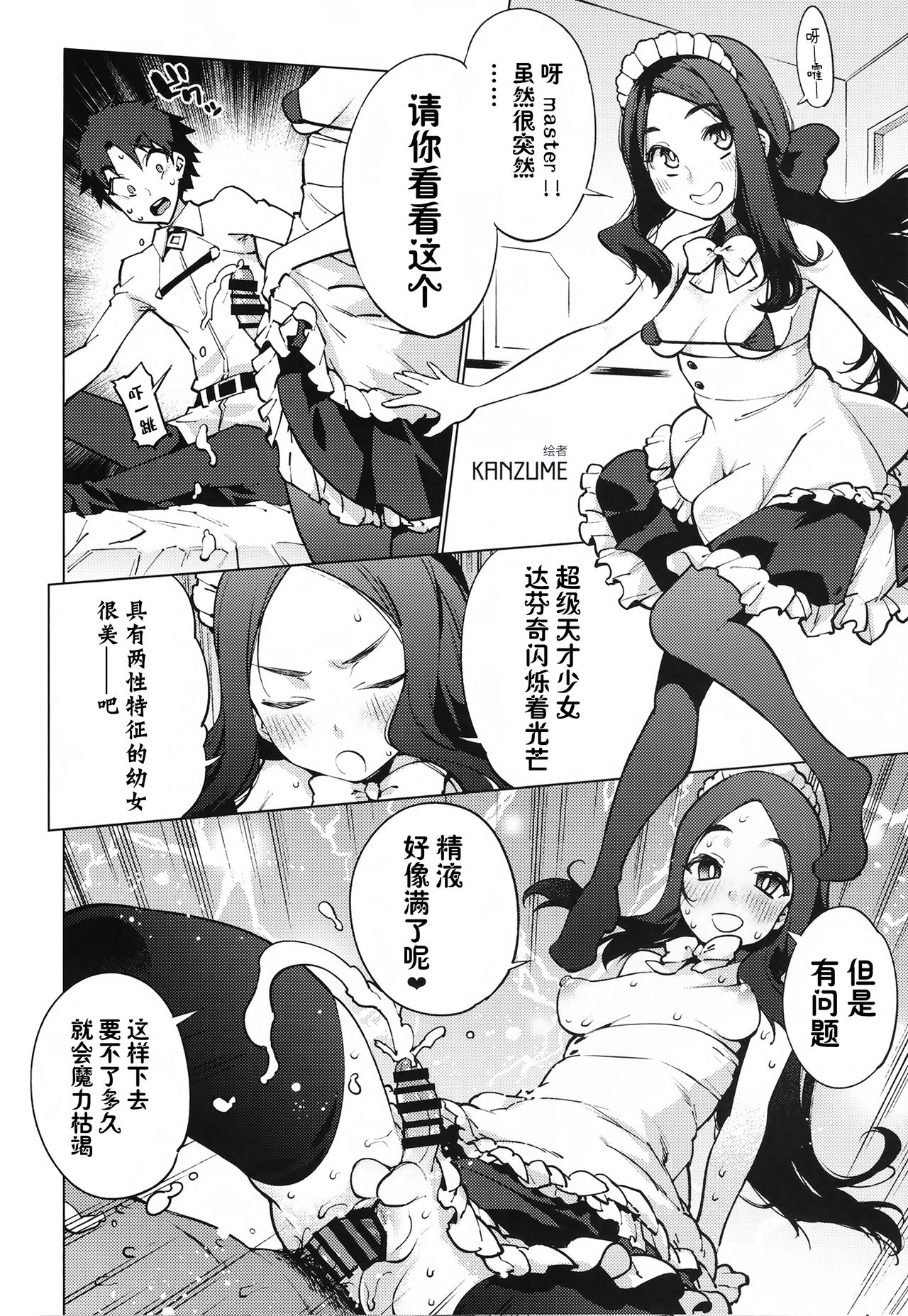 [日本漫画] シコシコ搾精大好きドスケベサーヴァント種搾り性処理生活 单本,黑丝丝袜,萝莉,调教,女仆,扶她futa#[30P]-26