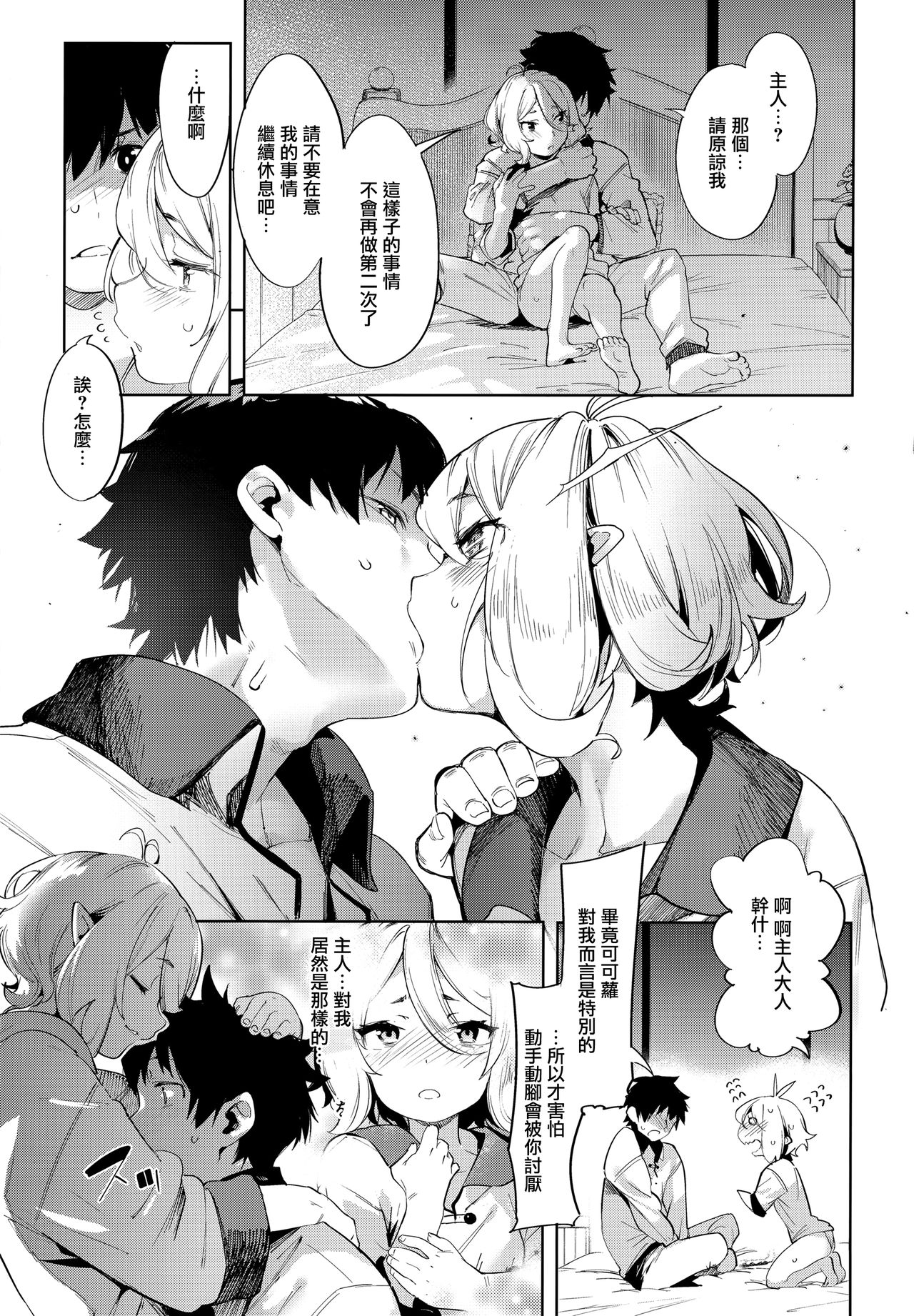 [日本漫画] 媚食殿 单本,正太控,萝莉#[32P]-10