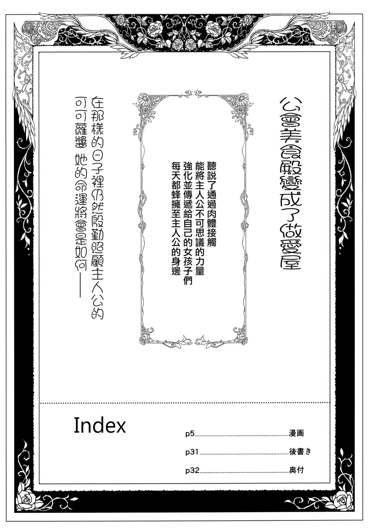 [日本漫画] 媚食殿 单本,正太控,萝莉#[32P]-3