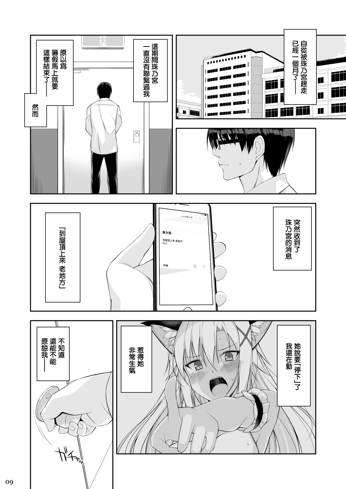 [日本漫画] ねことげぼくIV 单本,眼镜,黑丝丝袜#[35P]-8