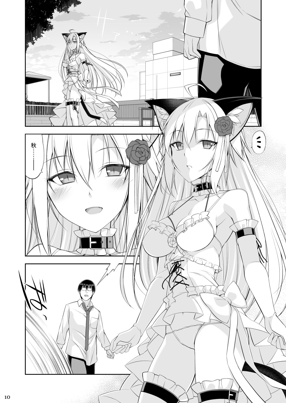 [日本漫画] ねことげぼくIV 单本,眼镜,黑丝丝袜#[35P]-9