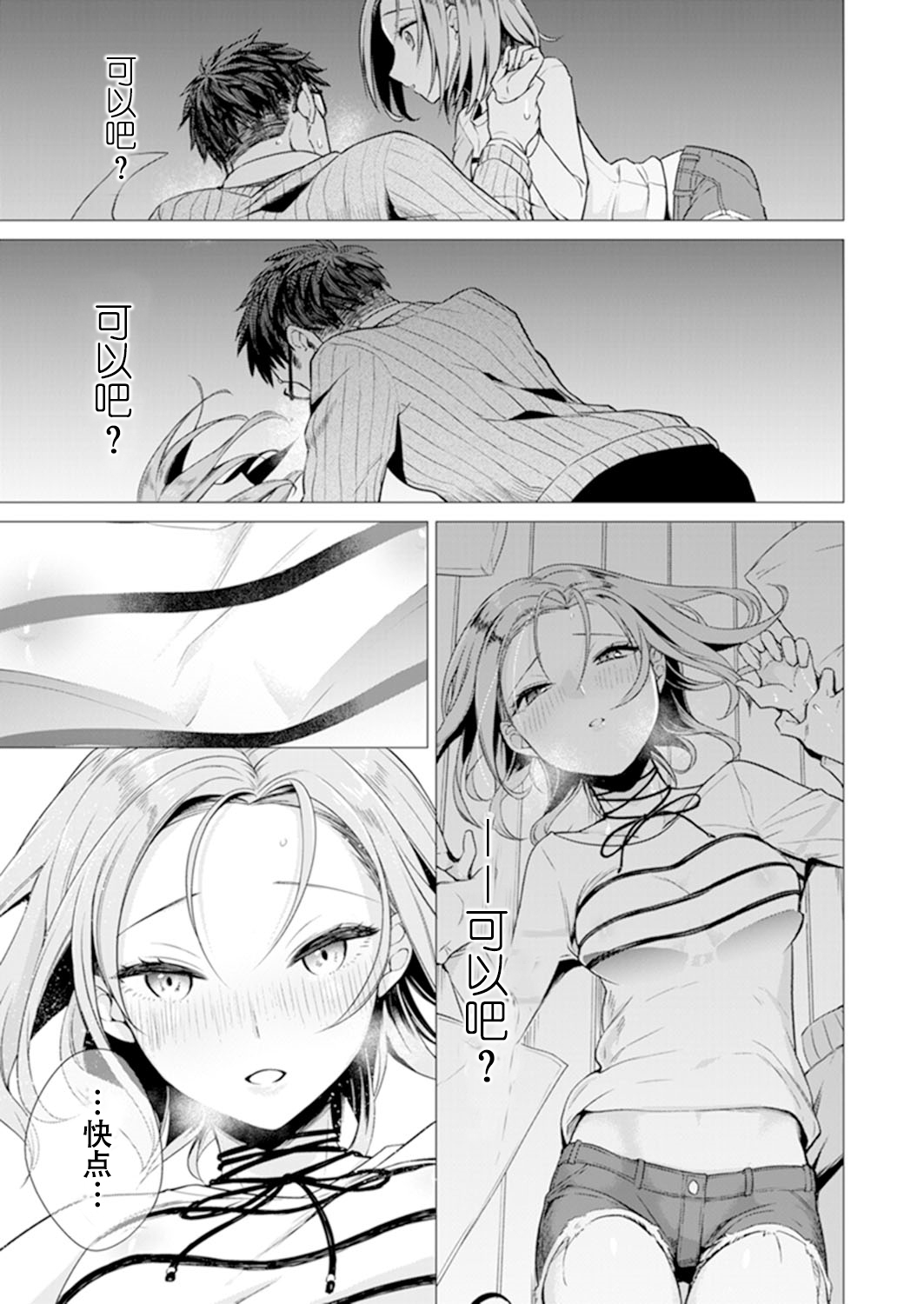 [日本漫画] あと1mmで挿入っちゃうね?雑魚寝してたら隣の女子にイジられて 单本,眼镜#[74P]-18