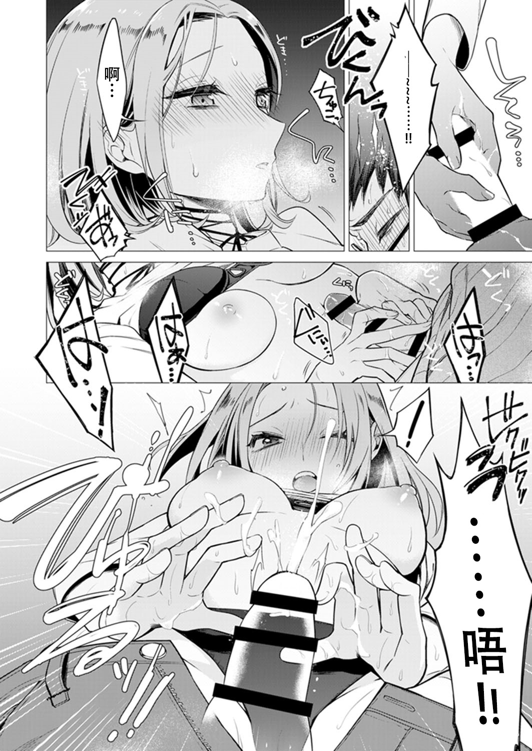 [日本漫画] あと1mmで挿入っちゃうね?雑魚寝してたら隣の女子にイジられて 单本,眼镜#[74P]-23