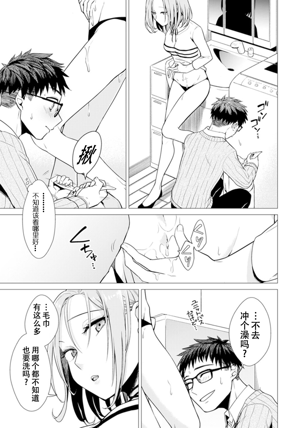 [日本漫画] あと1mmで挿入っちゃうね?雑魚寝してたら隣の女子にイジられて 单本,眼镜#[74P]-28