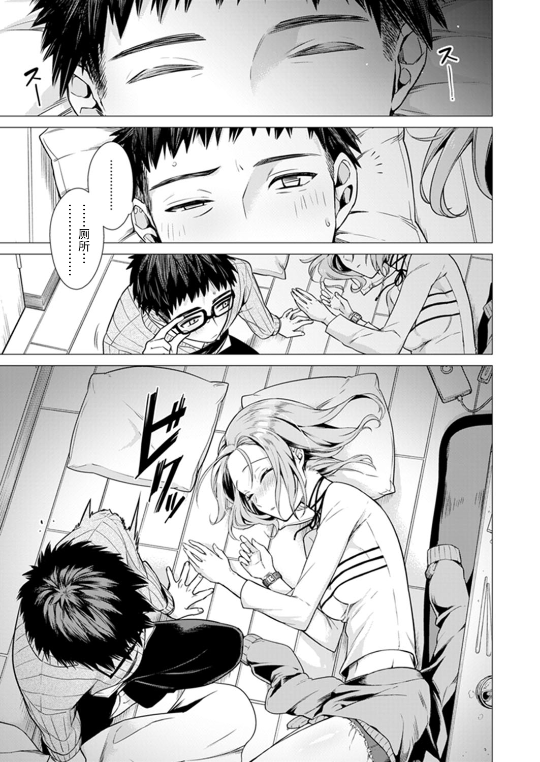 [日本漫画] あと1mmで挿入っちゃうね?雑魚寝してたら隣の女子にイジられて 单本,眼镜#[74P]-3