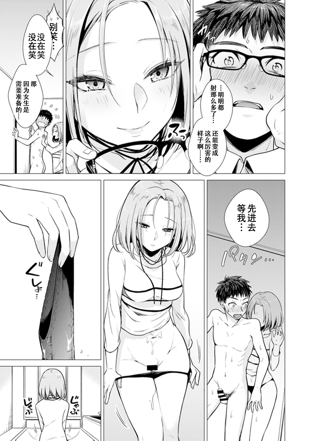 [日本漫画] あと1mmで挿入っちゃうね?雑魚寝してたら隣の女子にイジられて 单本,眼镜#[74P]-30