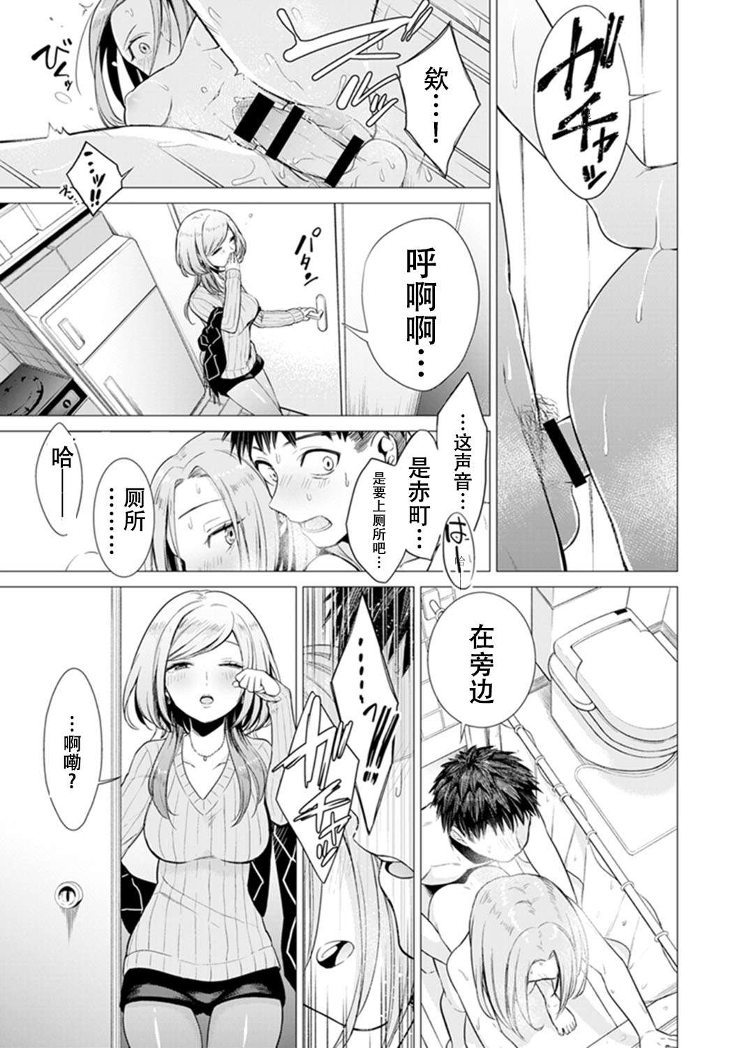 [日本漫画] あと1mmで挿入っちゃうね?雑魚寝してたら隣の女子にイジられて 单本,眼镜#[74P]-36