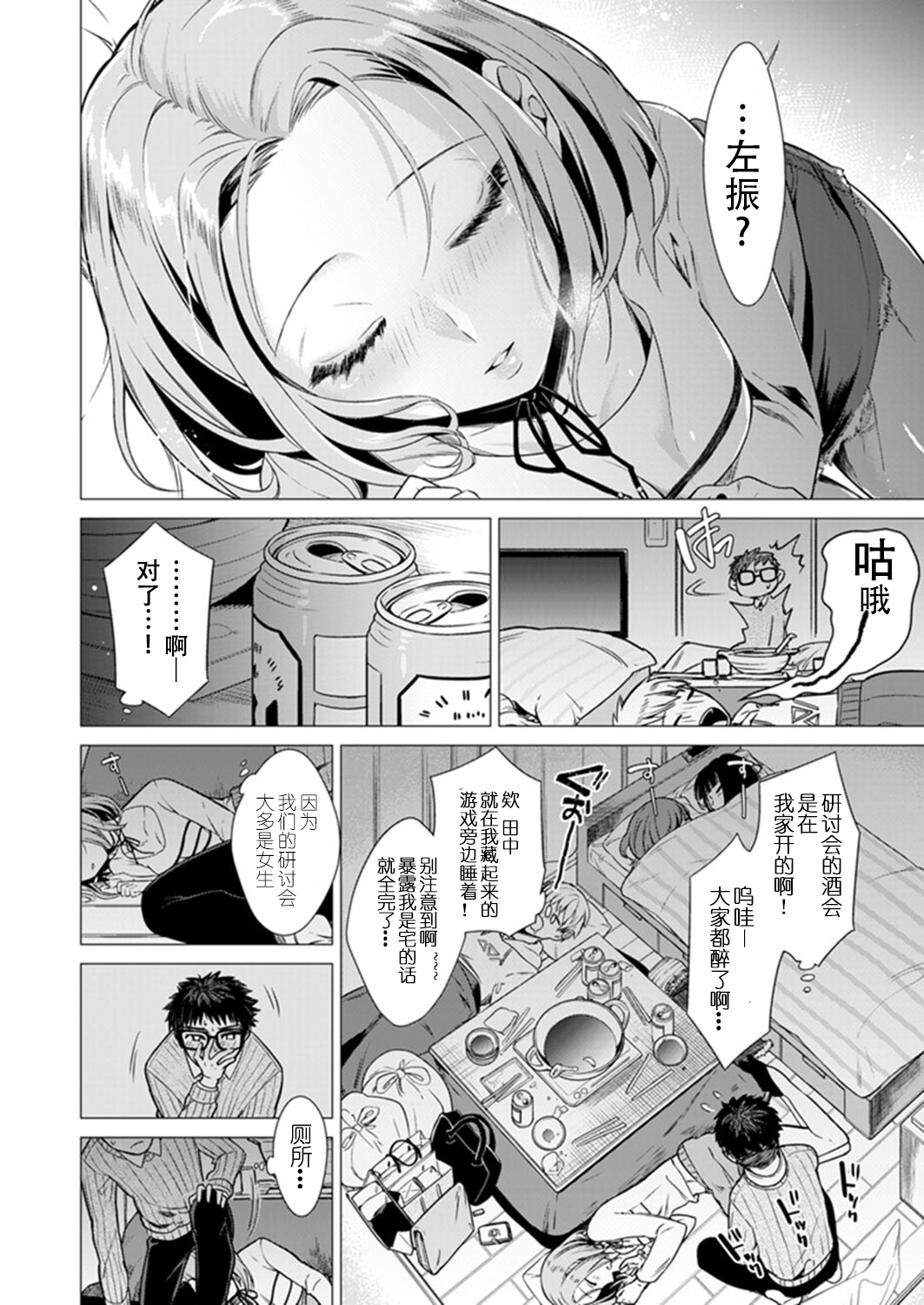 [日本漫画] あと1mmで挿入っちゃうね?雑魚寝してたら隣の女子にイジられて 单本,眼镜#[74P]-4