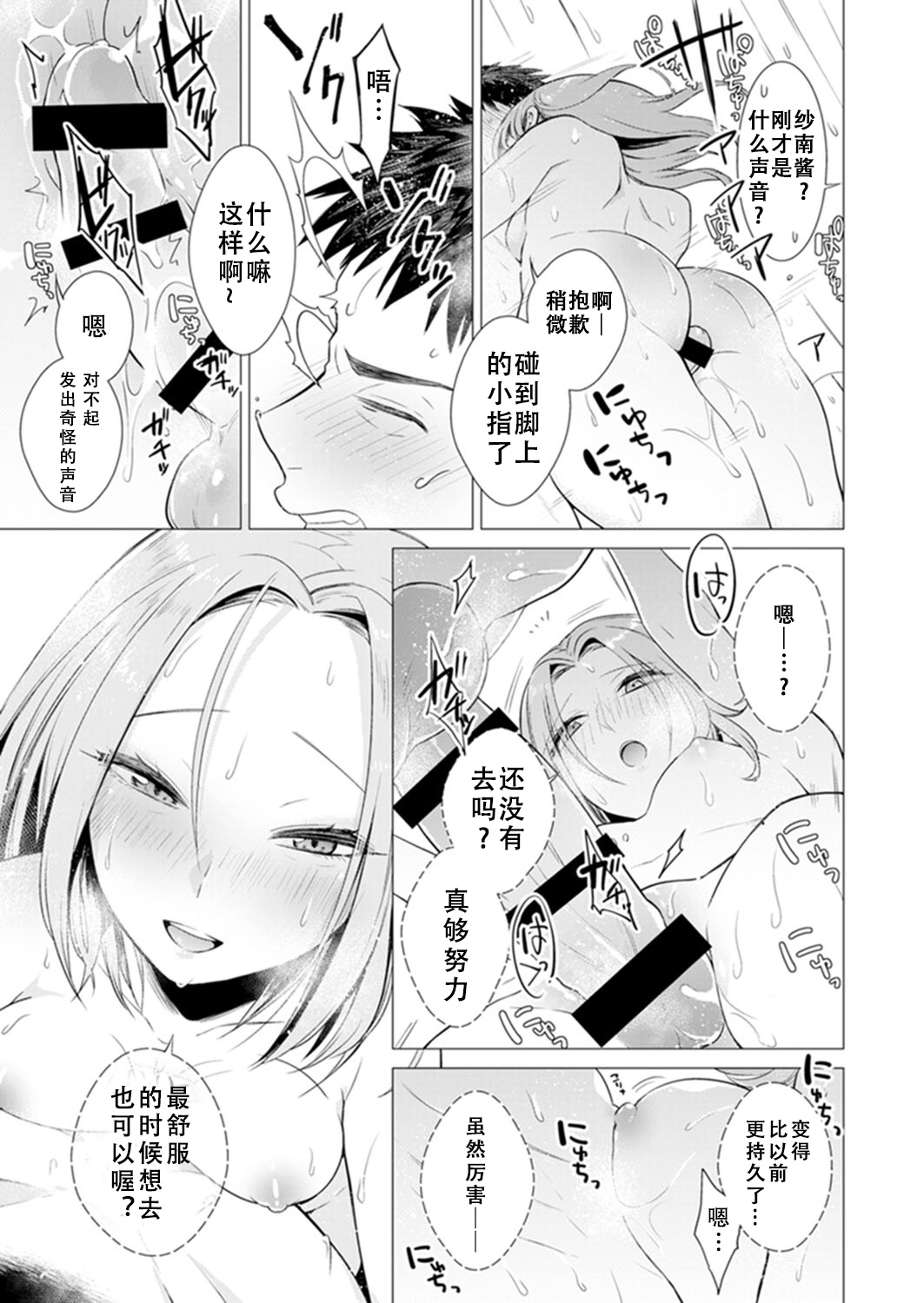 [日本漫画] あと1mmで挿入っちゃうね?雑魚寝してたら隣の女子にイジられて 单本,眼镜#[74P]-44