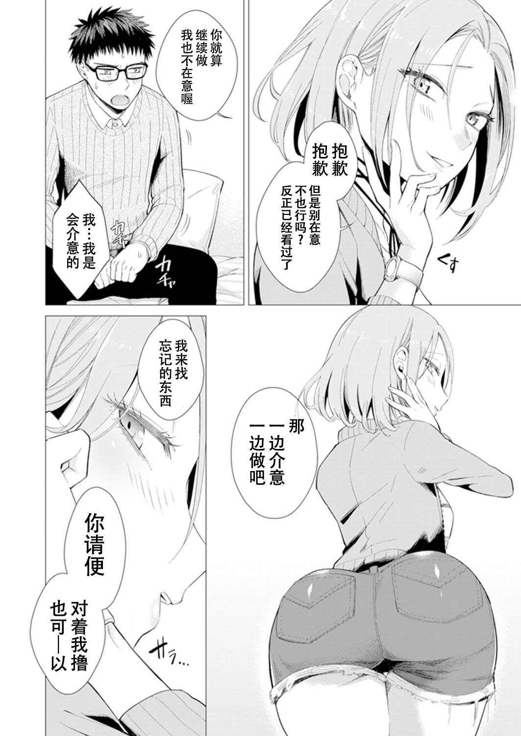 [日本漫画] あと1mmで挿入っちゃうね?雑魚寝してたら隣の女子にイジられて 单本,眼镜#[74P]-51