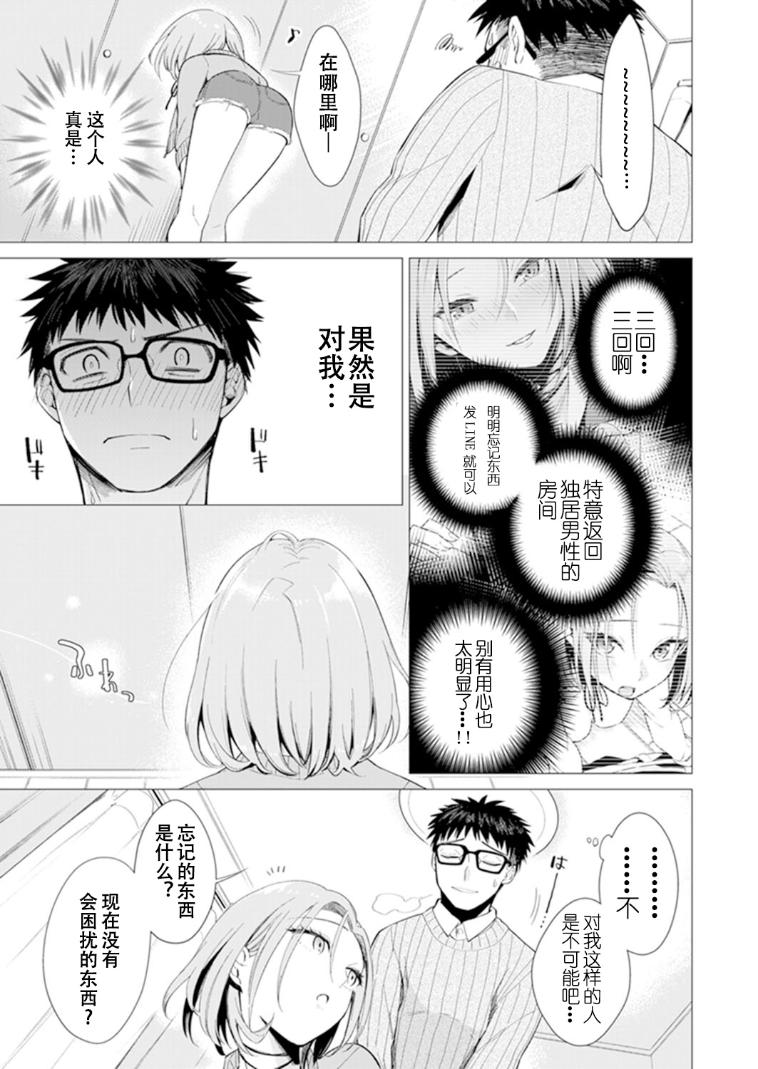 [日本漫画] あと1mmで挿入っちゃうね?雑魚寝してたら隣の女子にイジられて 单本,眼镜#[74P]-52