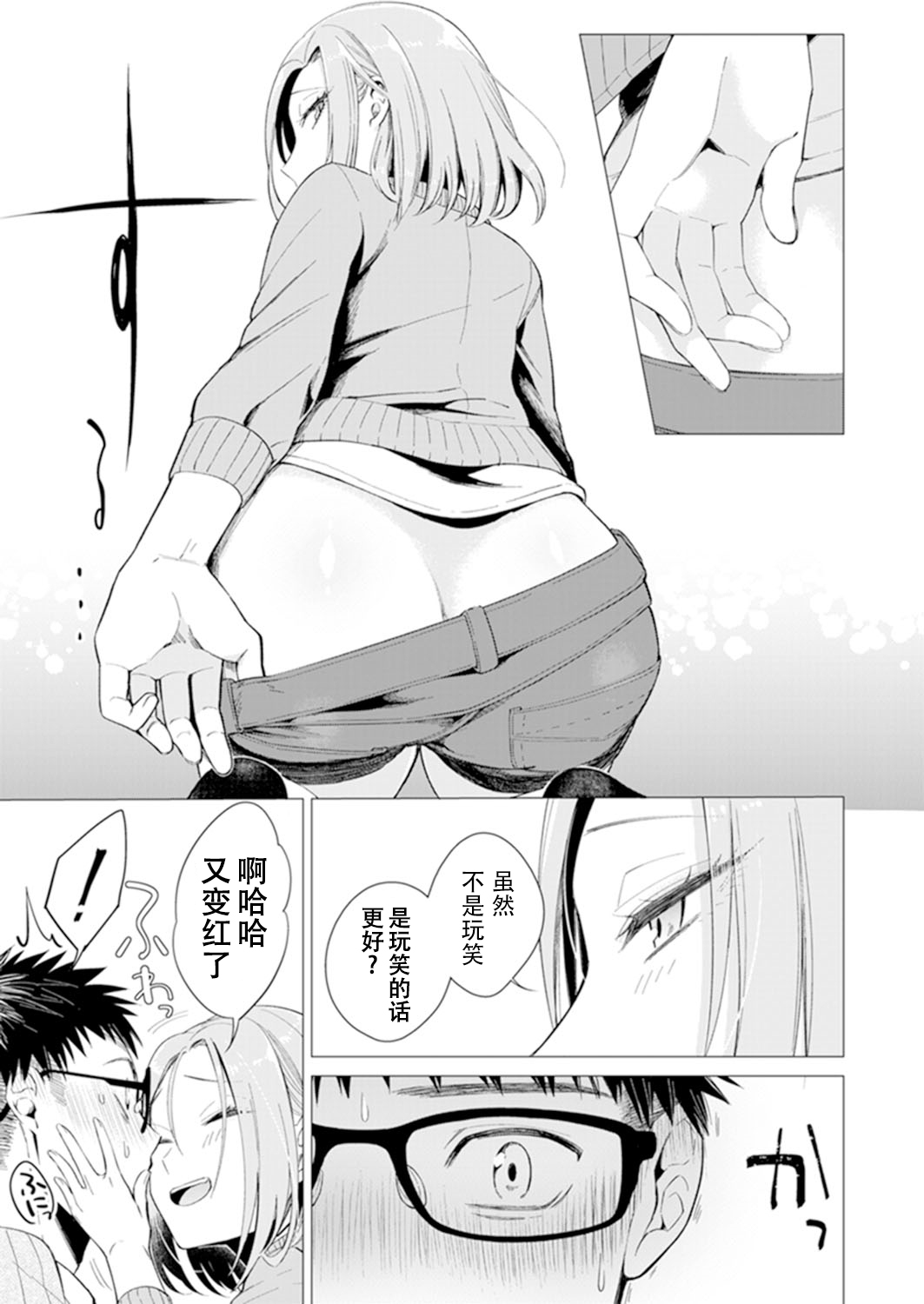 [日本漫画] あと1mmで挿入っちゃうね?雑魚寝してたら隣の女子にイジられて 单本,眼镜#[74P]-56
