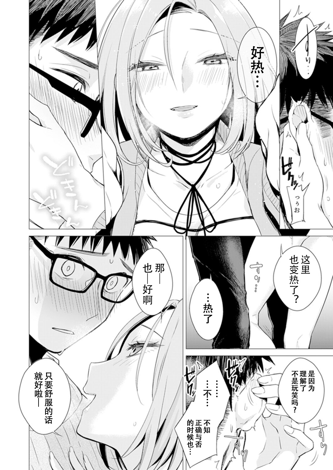 [日本漫画] あと1mmで挿入っちゃうね?雑魚寝してたら隣の女子にイジられて 单本,眼镜#[74P]-57