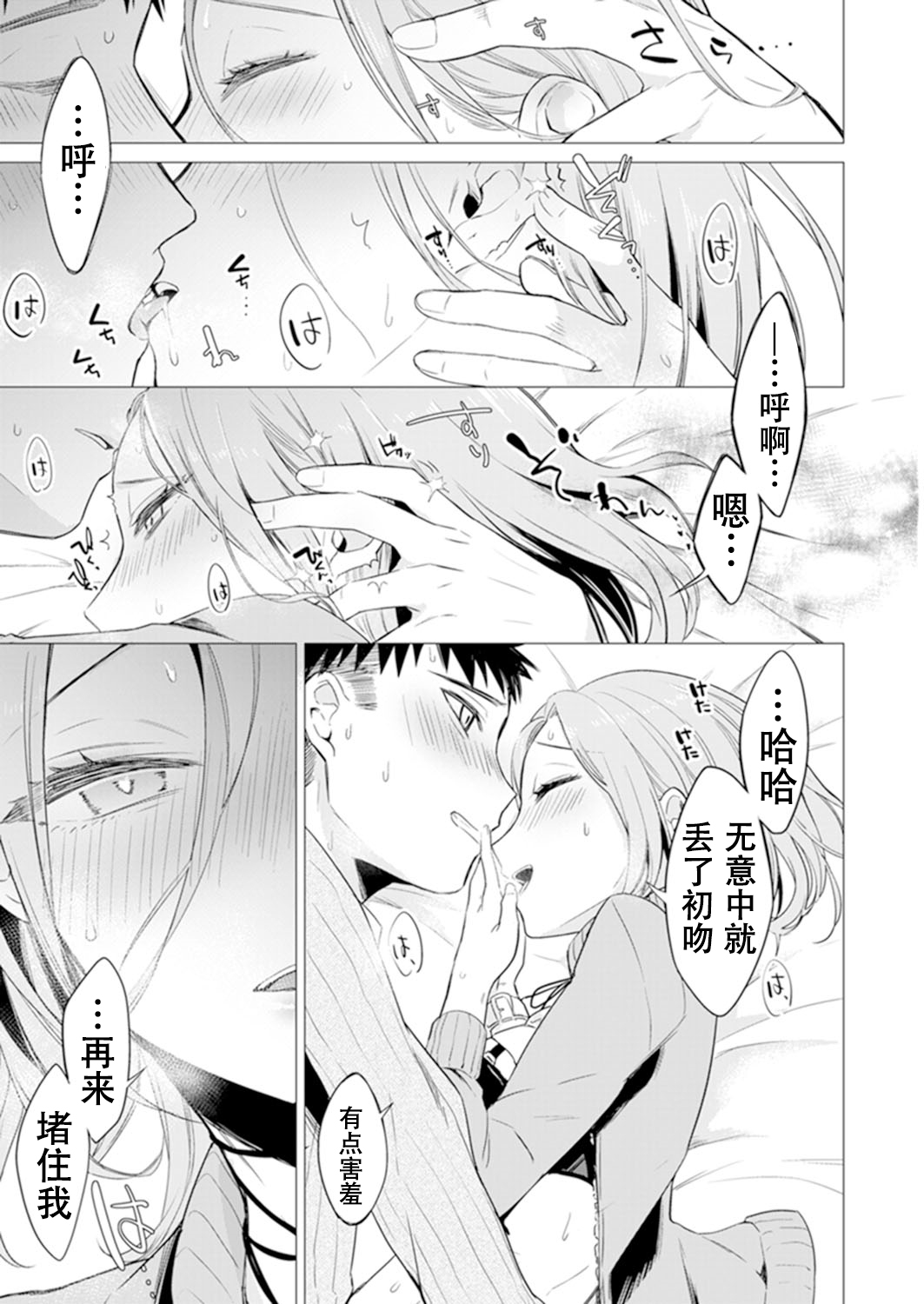 [日本漫画] あと1mmで挿入っちゃうね?雑魚寝してたら隣の女子にイジられて 单本,眼镜#[74P]-66