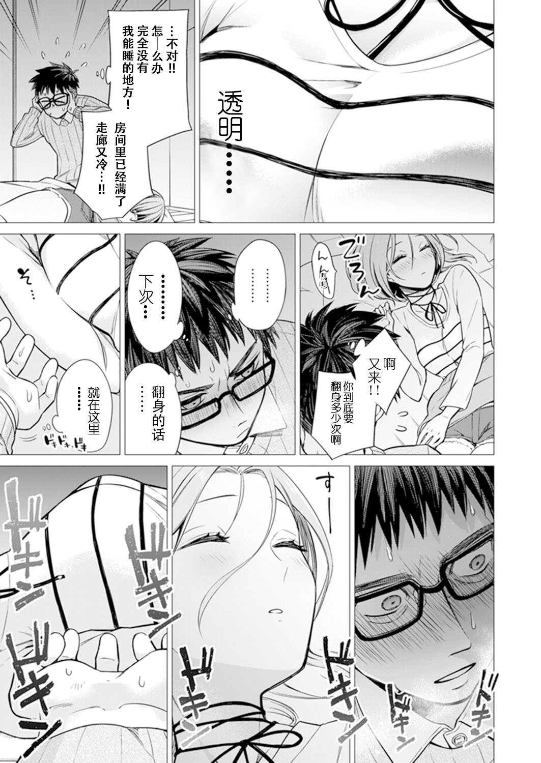 [日本漫画] あと1mmで挿入っちゃうね?雑魚寝してたら隣の女子にイジられて 单本,眼镜#[74P]-7