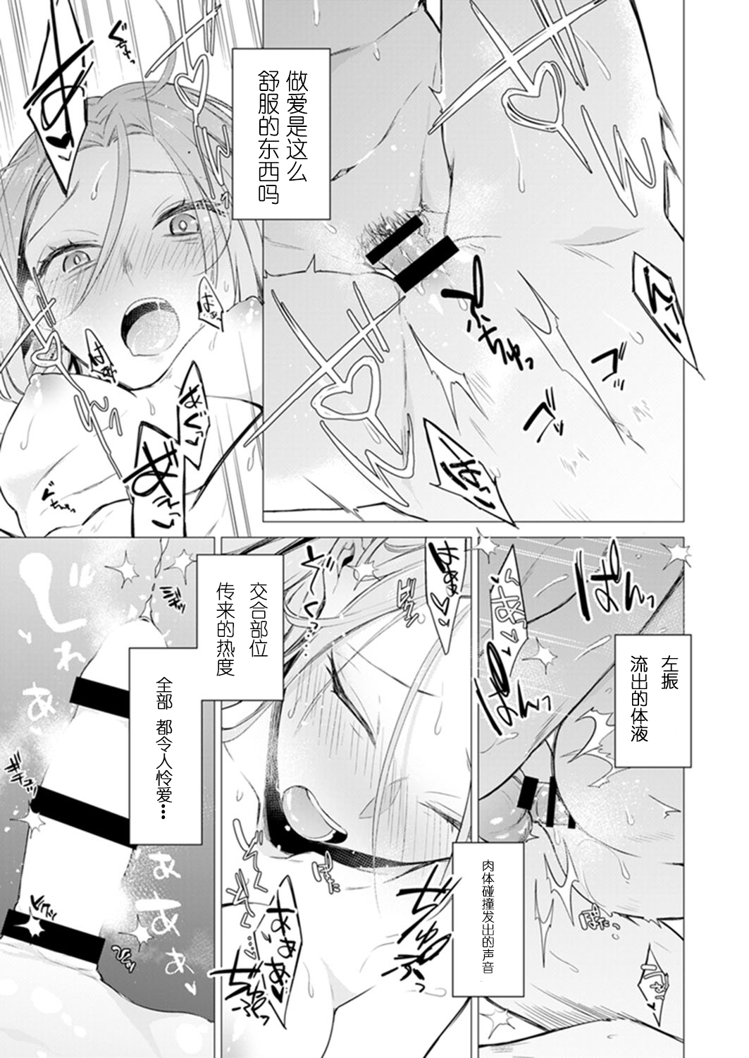 [日本漫画] あと1mmで挿入っちゃうね?雑魚寝してたら隣の女子にイジられて 单本,眼镜#[74P]-70