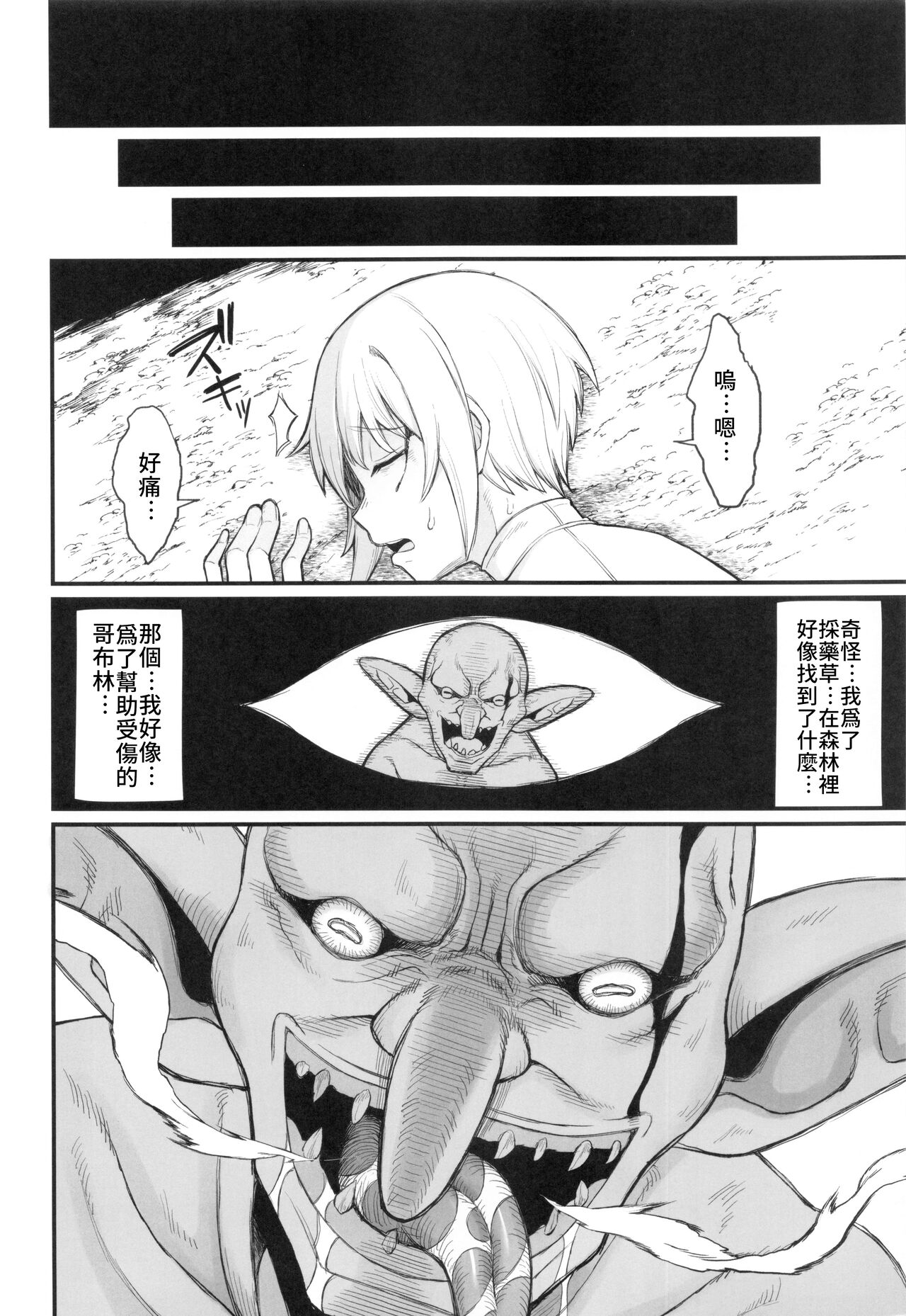 [日本漫画] 異世界の女たち 2.0 单本,强奸,巨乳大奶#[27P]-8