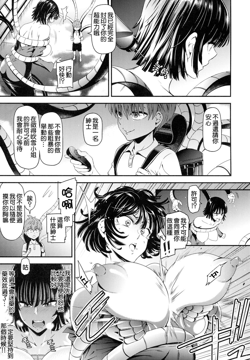 [日本漫画] ONE-HURRICANE5 单本,肛门,巨乳大奶#[25P]-18