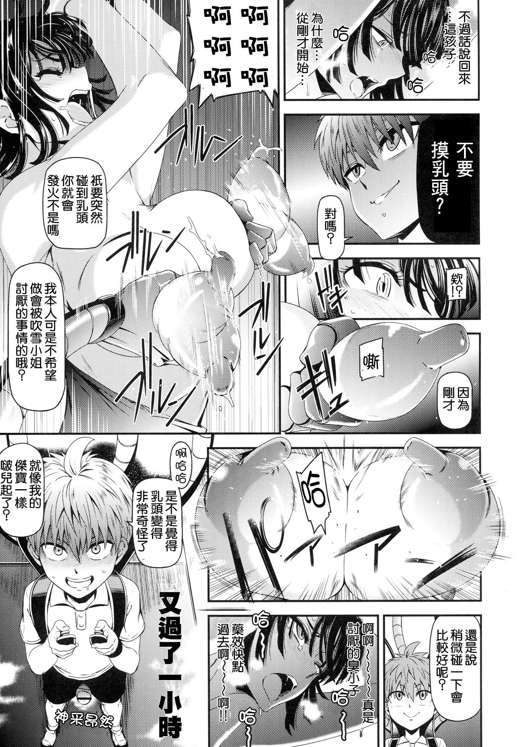 [日本漫画] ONE-HURRICANE5 单本,肛门,巨乳大奶#[25P]-20