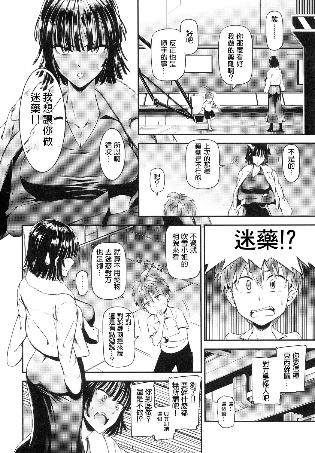 [日本漫画] ONE-HURRICANE5 单本,肛门,巨乳大奶#[25P]-4