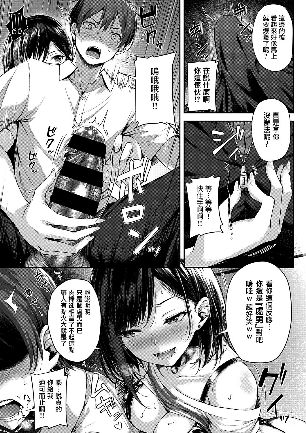 [日本漫画] 恋のガンファイト 单本,黑丝丝袜#[26P]-10