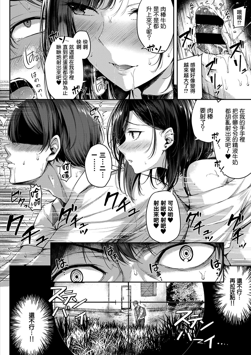 [日本漫画] 恋のガンファイト 单本,黑丝丝袜#[26P]-15