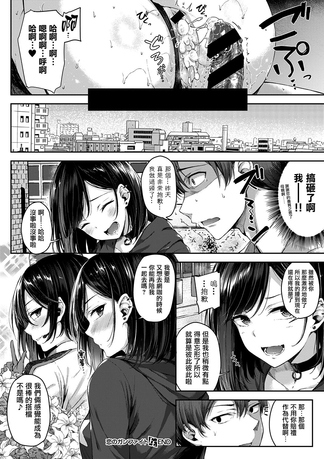 [日本漫画] 恋のガンファイト 单本,黑丝丝袜#[26P]-26