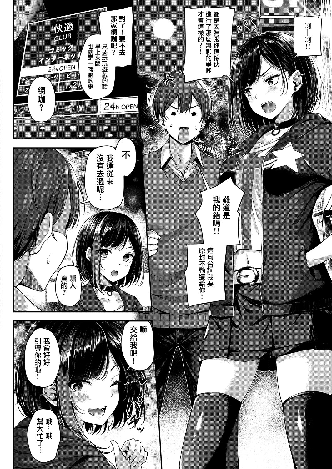 [日本漫画] 恋のガンファイト 单本,黑丝丝袜#[26P]-5