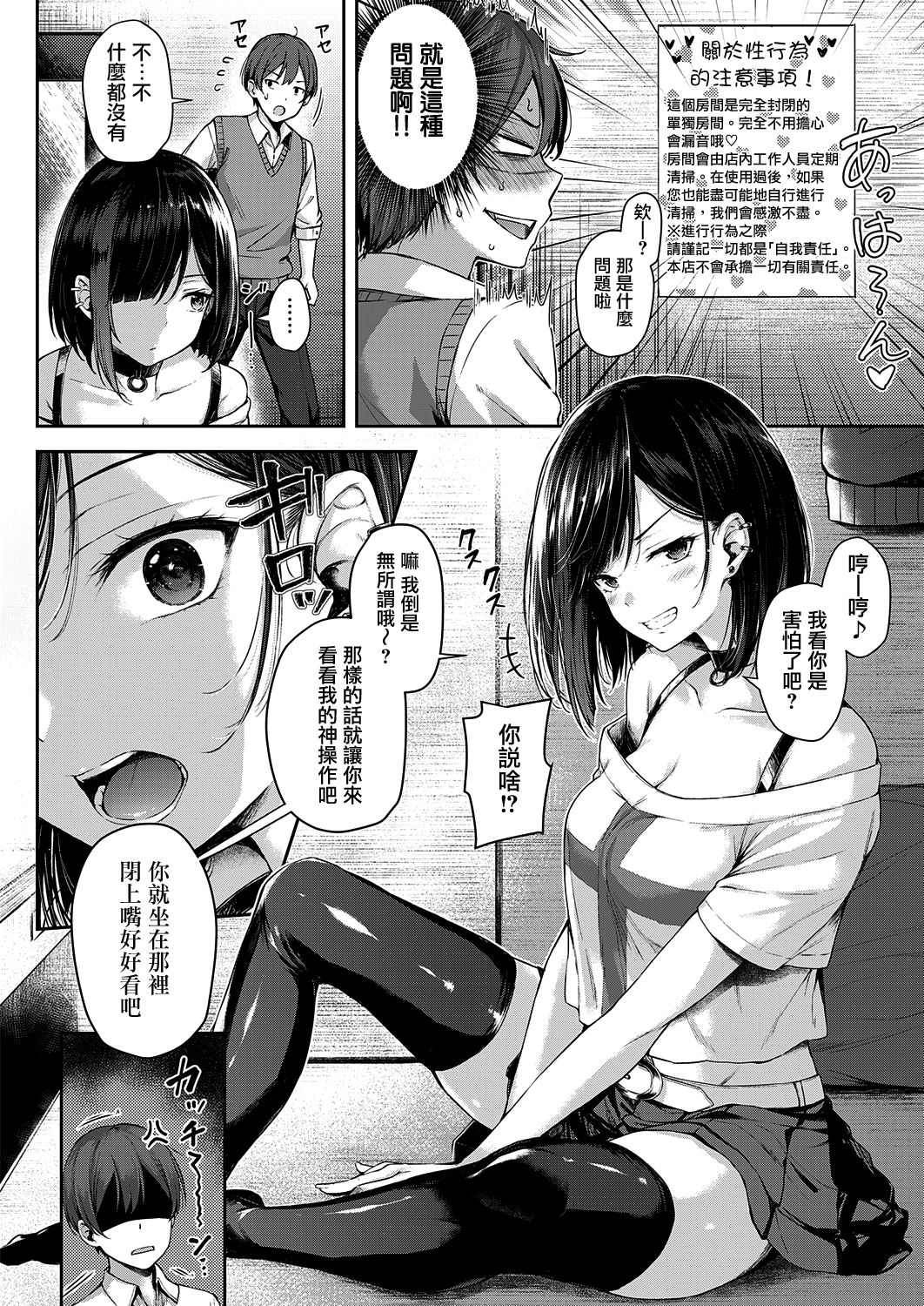 [日本漫画] 恋のガンファイト 单本,黑丝丝袜#[26P]-7