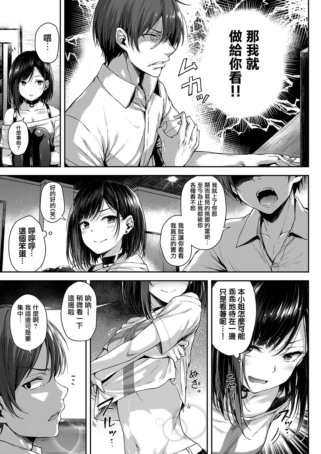 [日本漫画] 恋のガンファイト 单本,黑丝丝袜#[26P]-8