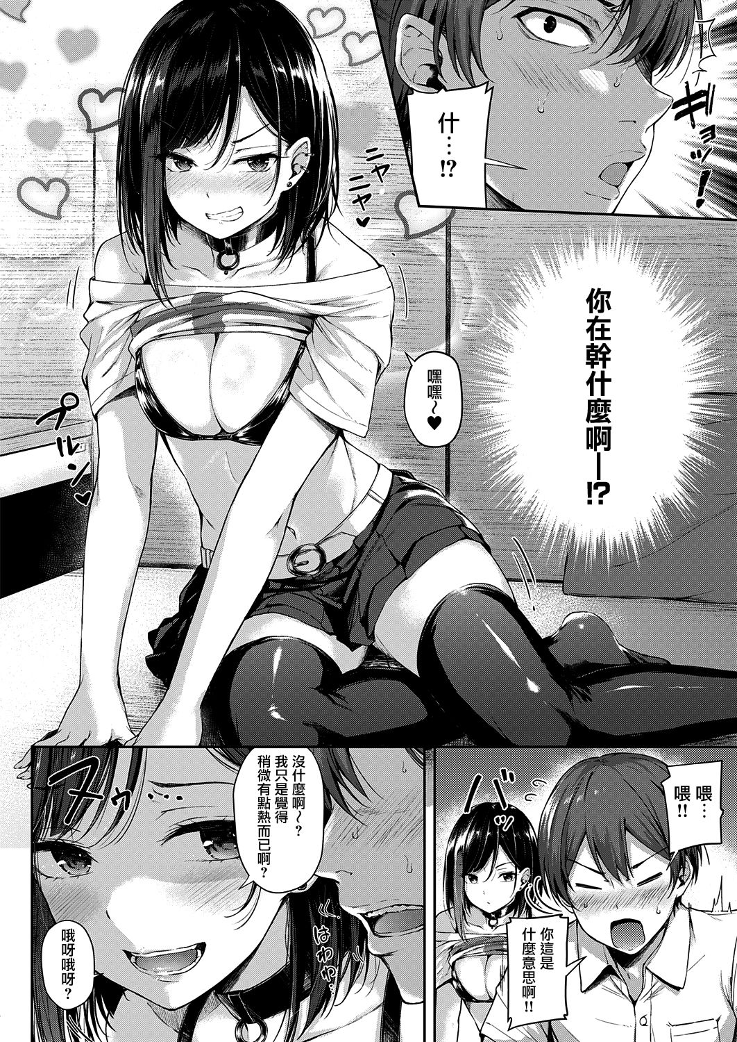 [日本漫画] 恋のガンファイト 单本,黑丝丝袜#[26P]-9