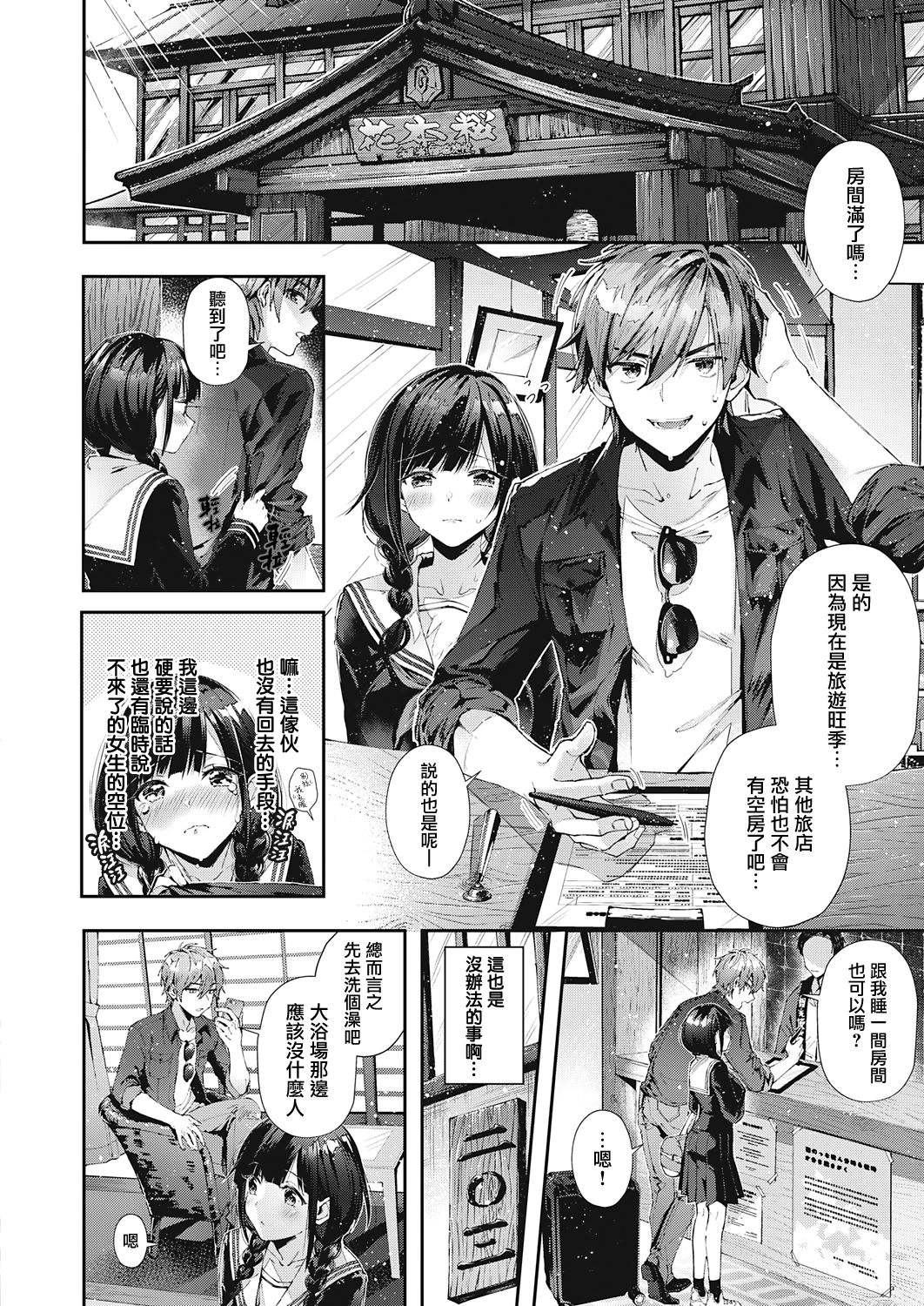 [日本漫画] 修学旅行やり直し 单本,巨乳大奶,女学生#[28P]-5