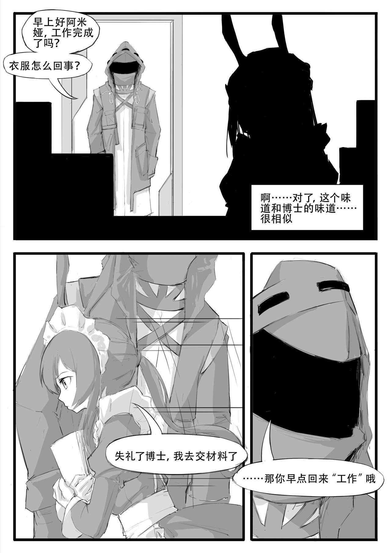 [日本漫画] 最近的罗德岛不太对劲 单本,PUA,高潮潮吹,黑丝丝袜,萝莉,调教,强奸,女仆#[30P]-22