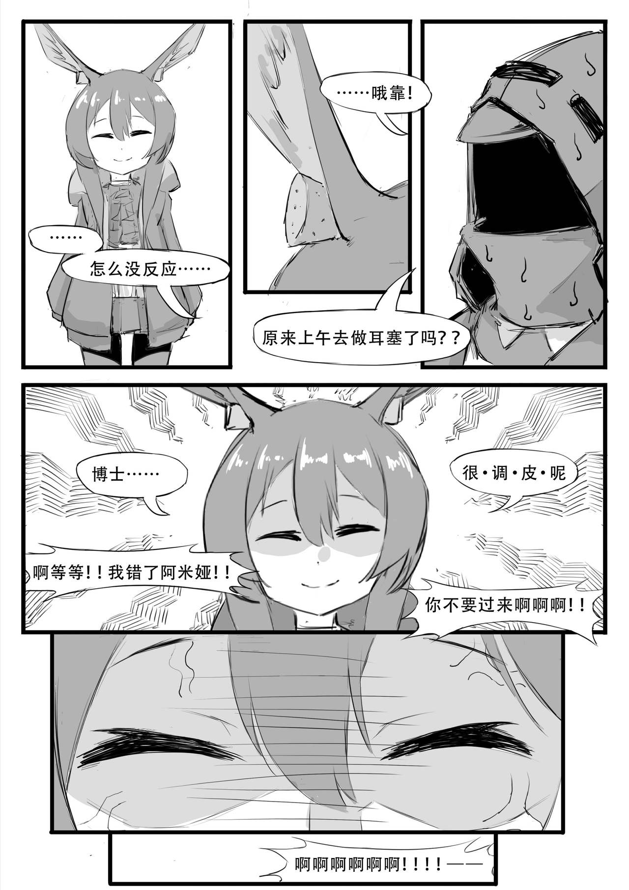 [日本漫画] 最近的罗德岛不太对劲 单本,PUA,高潮潮吹,黑丝丝袜,萝莉,调教,强奸,女仆#[30P]-26