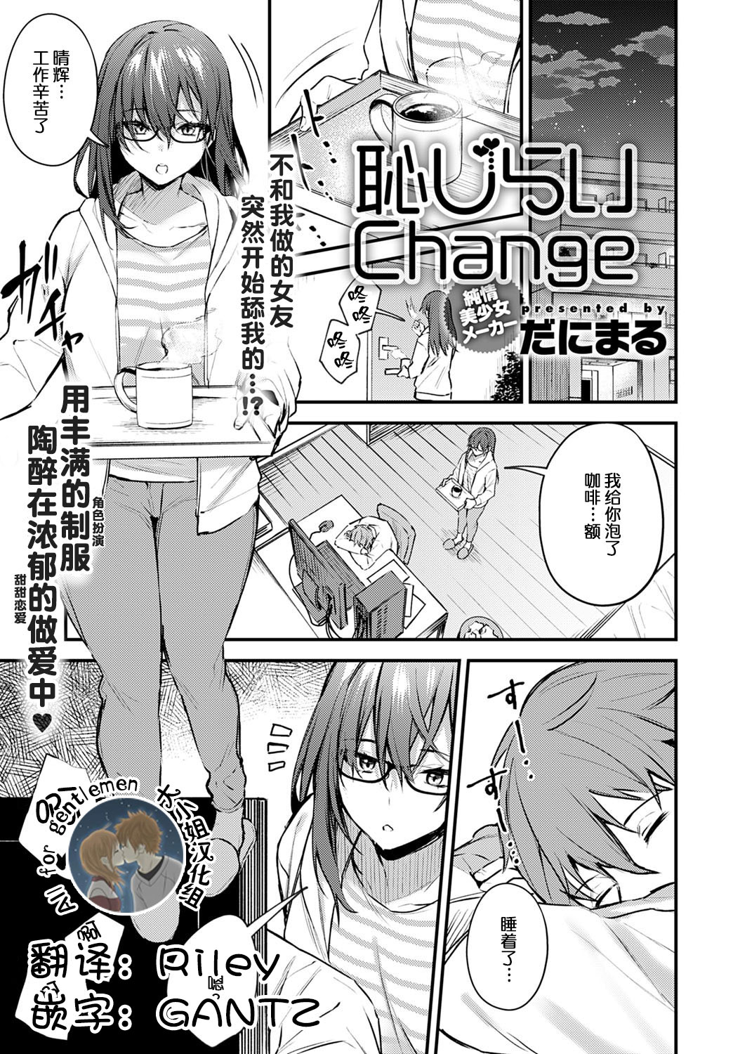 [日本漫画] 《恥じらいChange》 单本,黑丝丝袜#[23P]-1