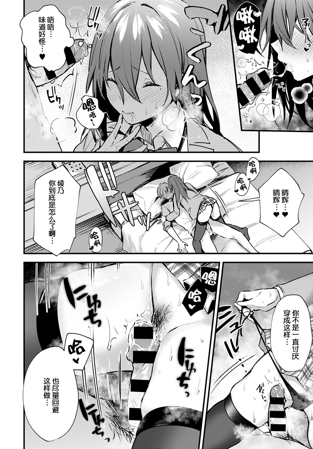 [日本漫画] 《恥じらいChange》 单本,黑丝丝袜#[23P]-11