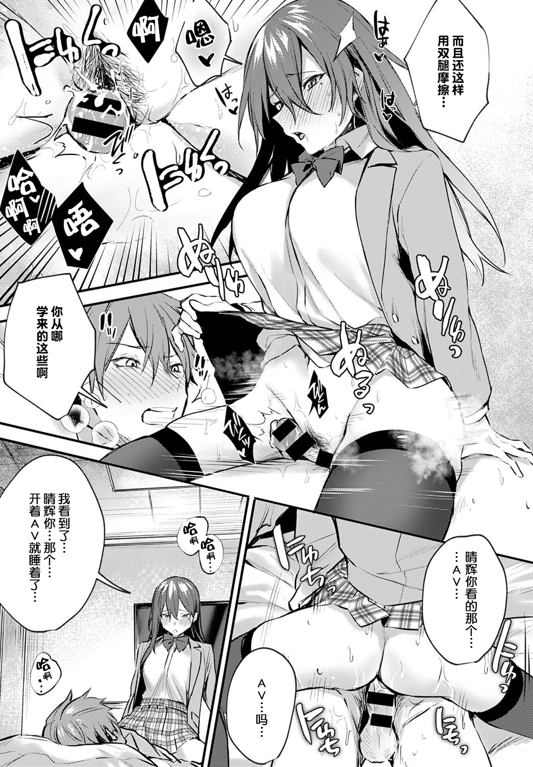 [日本漫画] 《恥じらいChange》 单本,黑丝丝袜#[23P]-12