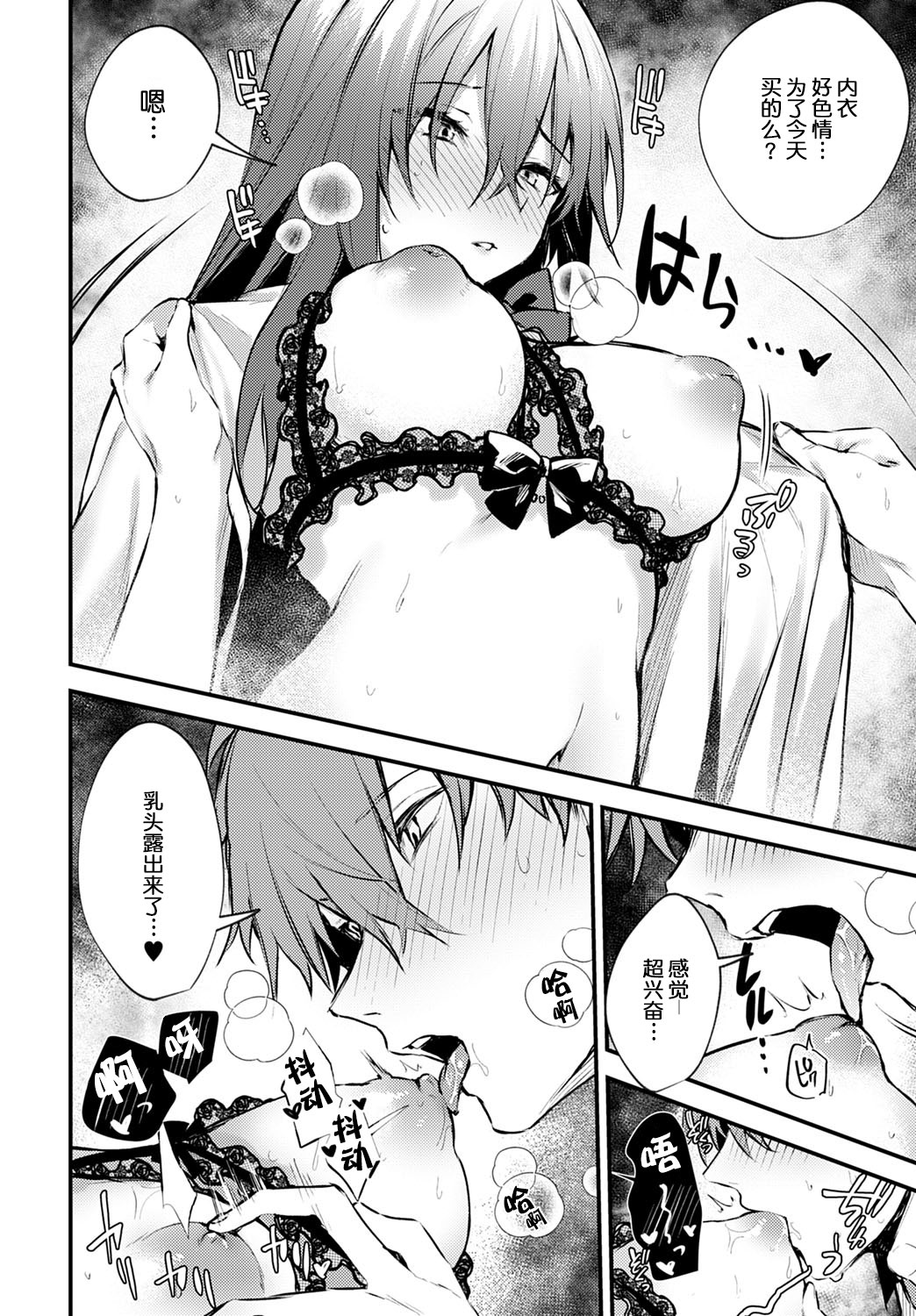 [日本漫画] 《恥じらいChange》 单本,黑丝丝袜#[23P]-15