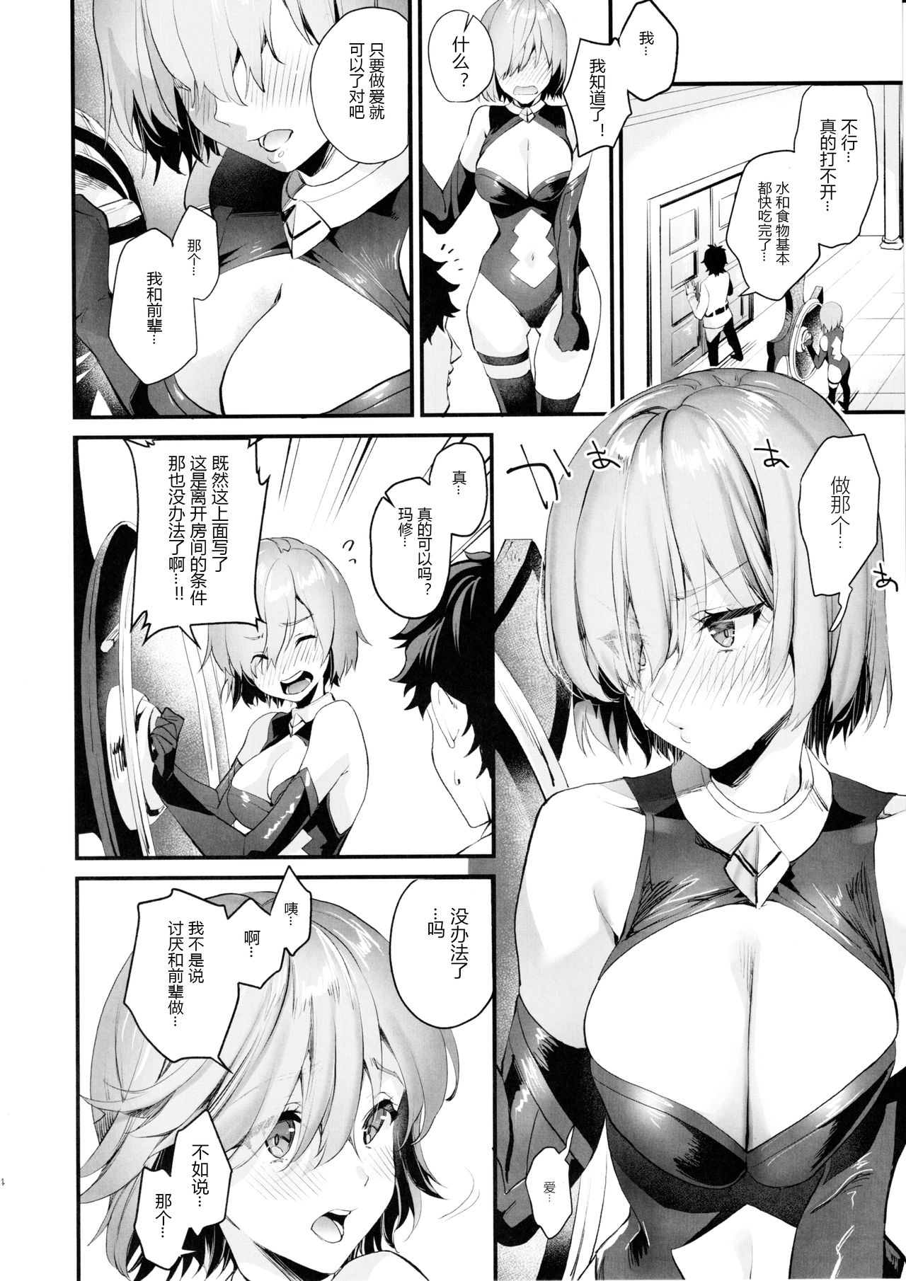 [日本漫画] 如果没有性就活不下去 单本,cosplay,黑丝丝袜,萝莉,女仆#[26P]-3